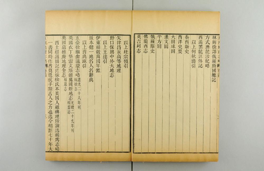 _五洲地理志略__