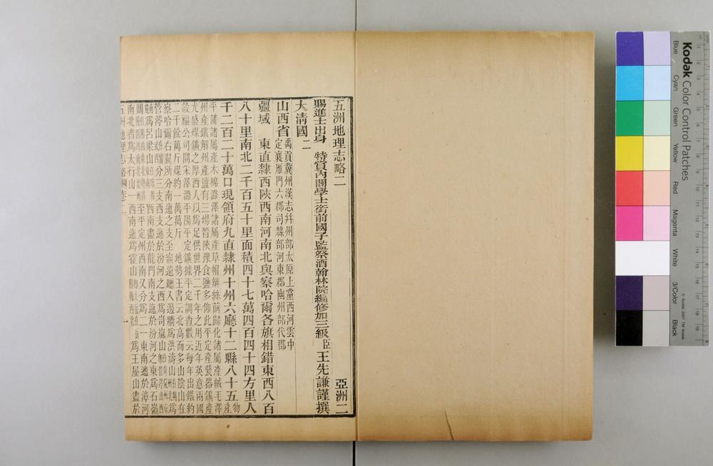 _五洲地理志略__