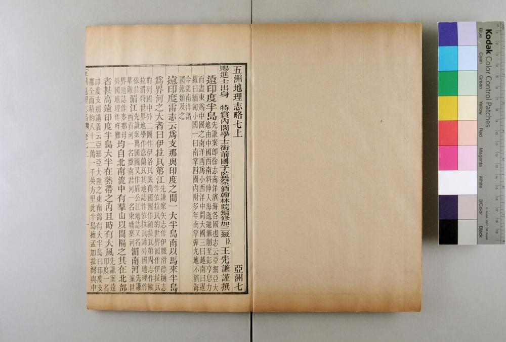 _五洲地理志略__