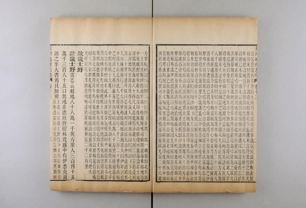 _五洲地理志略__