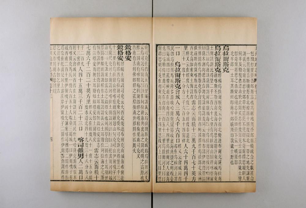 _五洲地理志略__