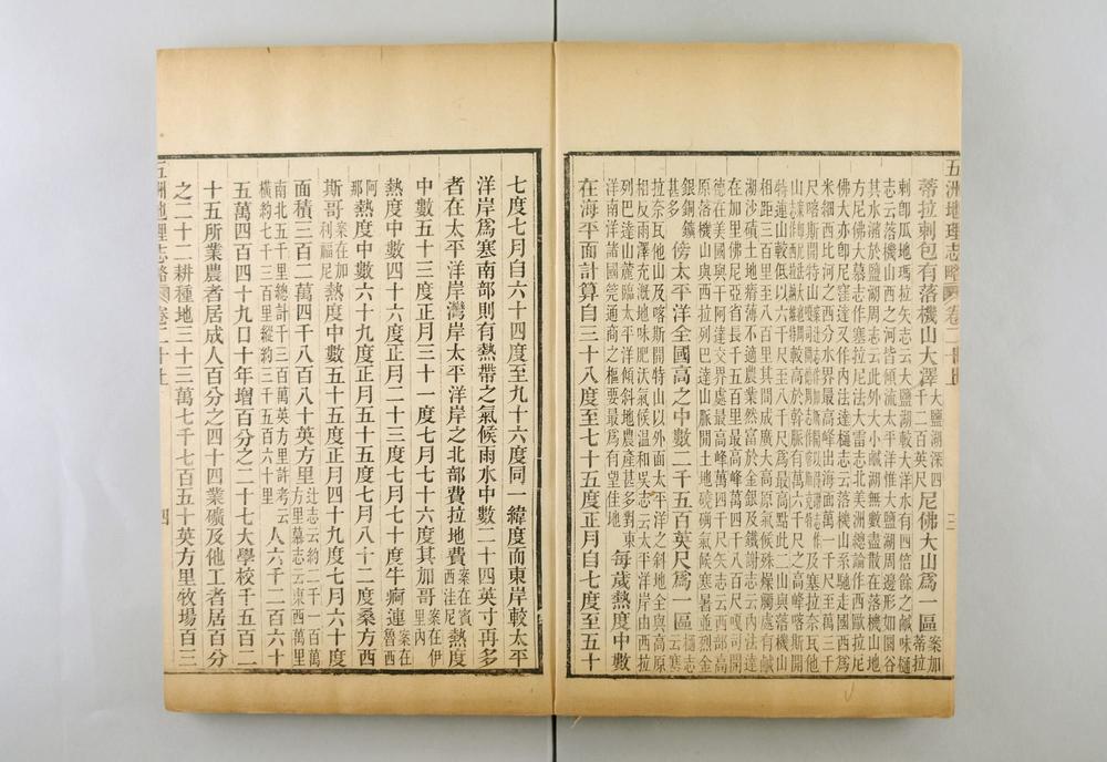 _五洲地理志略__