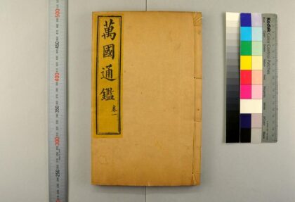 2721 万国通鉴 0621220216 1.jpg