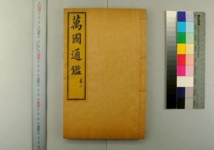 2723 万国通鉴 0621220220 1.jpg