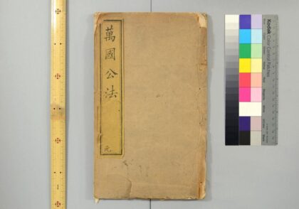 2727 万国公法 0621220230 1.jpg