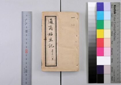 2731 国朝通商始末记 0621220239 1.jpg