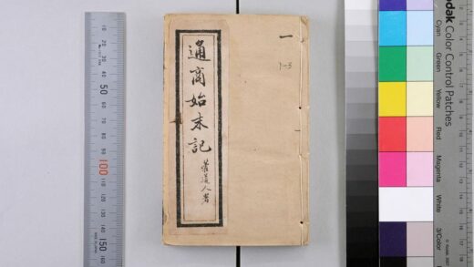 2731 国朝通商始末记 0621220239 1.jpg