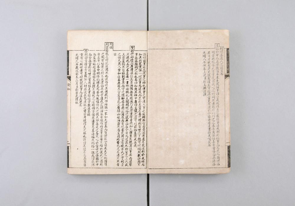 _国朝通商始末记__