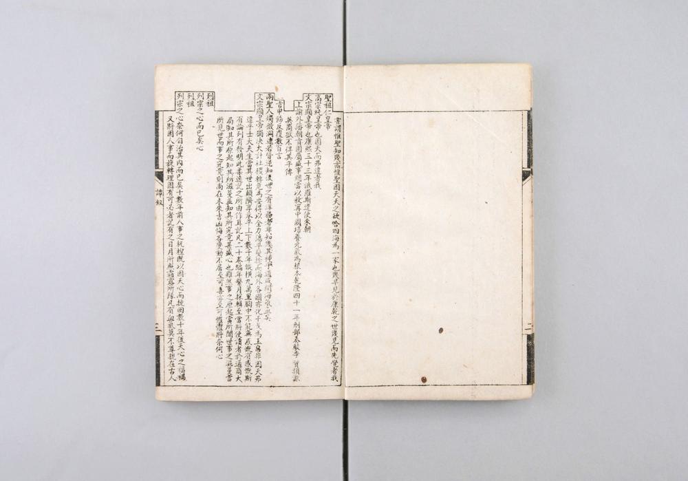 _国朝通商始末记__