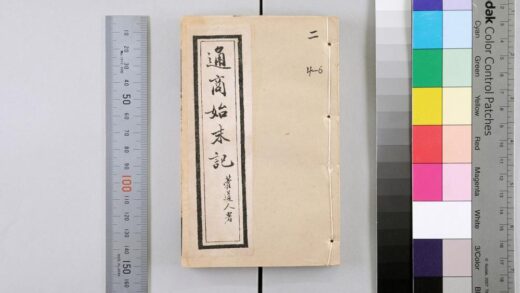 2732 国朝通商始末记 0621220241 1.jpg