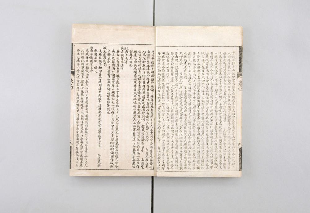 _国朝通商始末记__