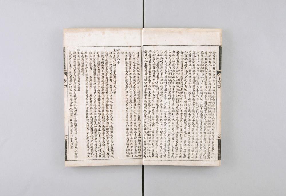 _国朝通商始末记__