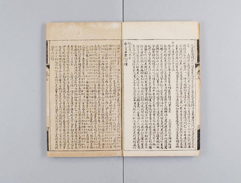 _国朝通商始末记__