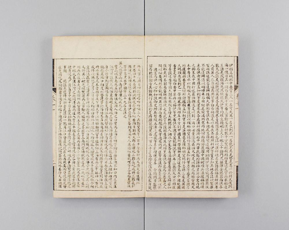 _国朝通商始末记__