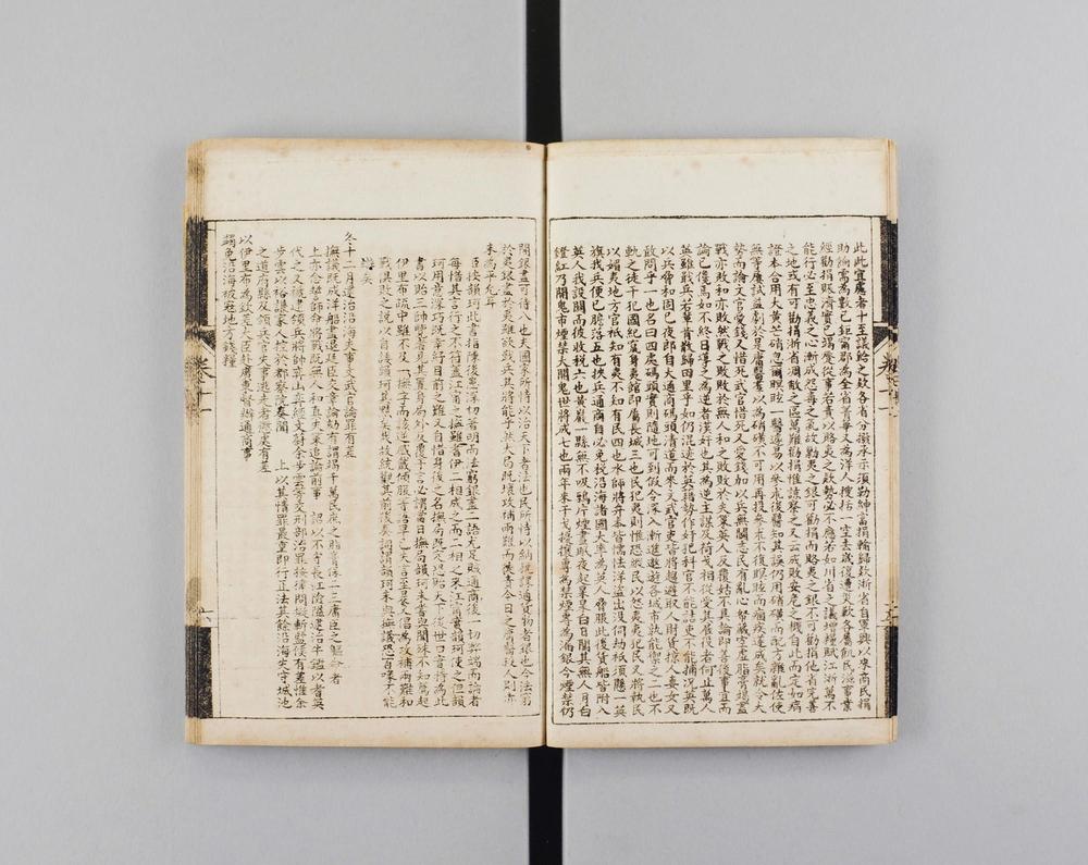 _国朝通商始末记__