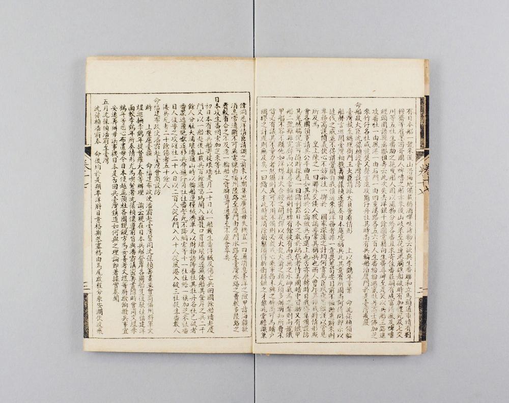 _国朝通商始末记__