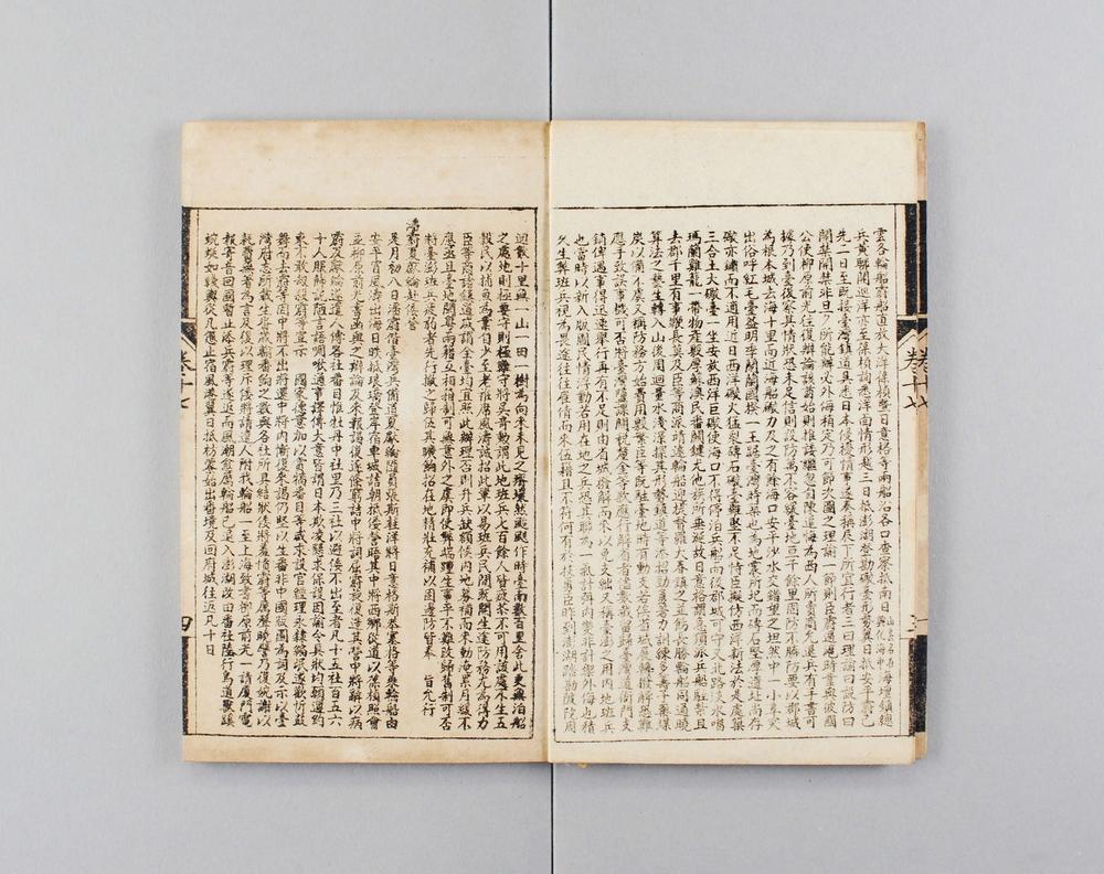 _国朝通商始末记__