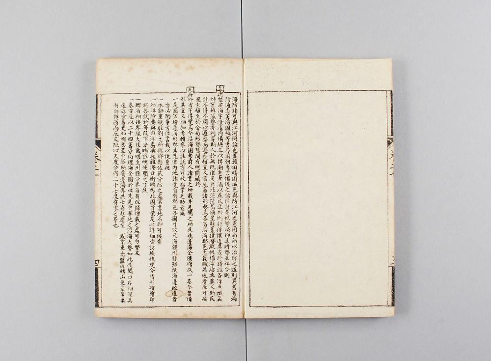 _国朝通商始末记__