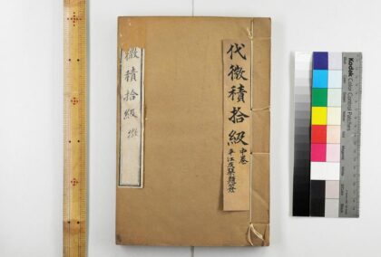 2754 代微积拾级 0621220320 1.jpg