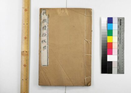 2755 代微积拾级 0621220323 1.jpg