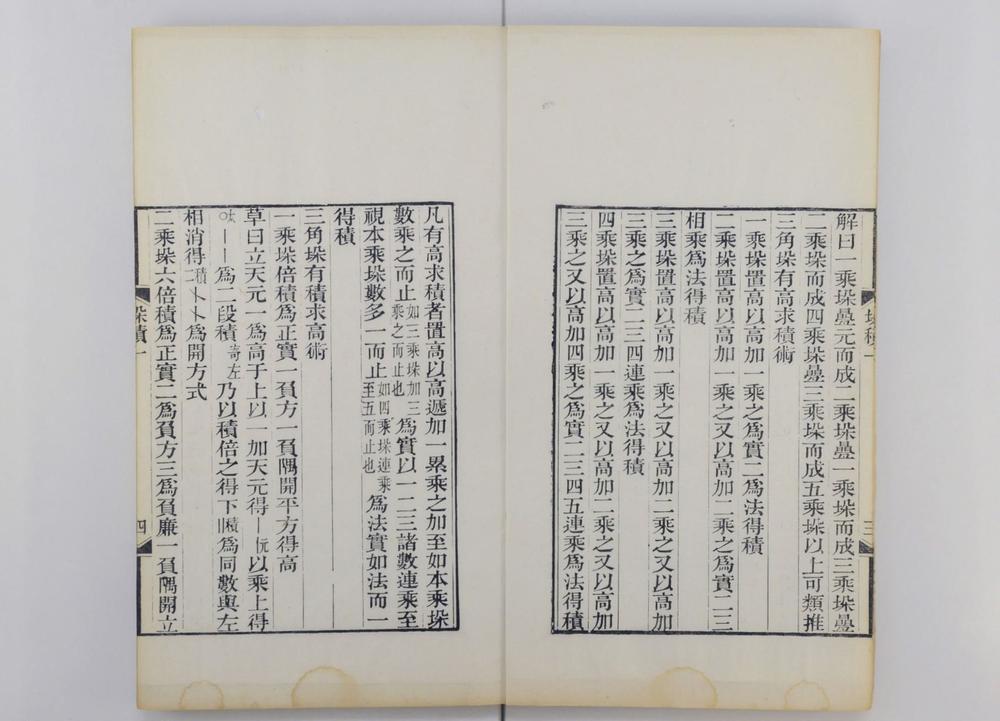 _则古昔斋算学__