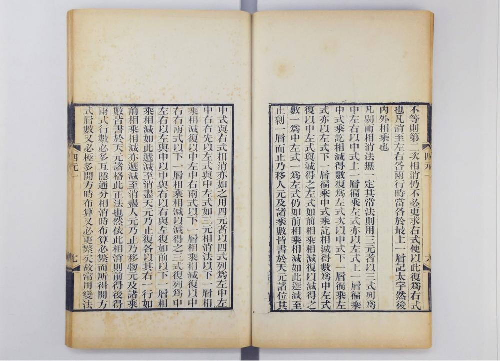 _则古昔斋算学__