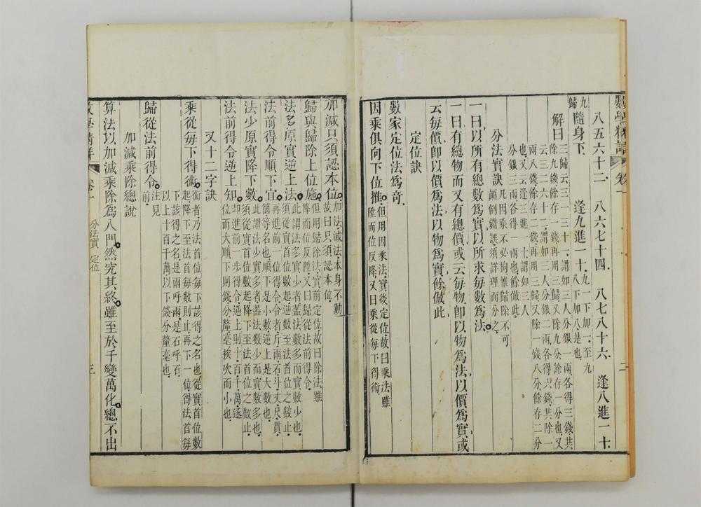 _九数通考数学精详__