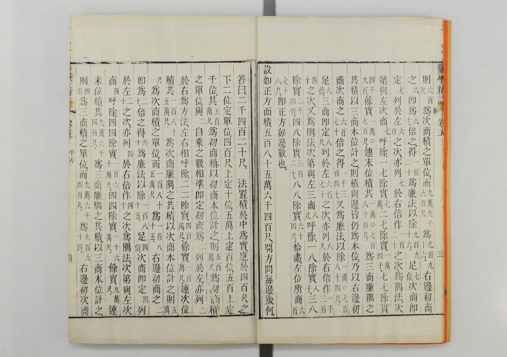 _九数通考数学精详__