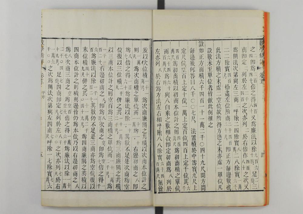 _九数通考数学精详__