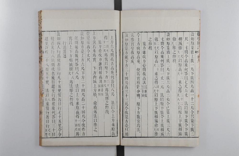 _九数通考数学精详__