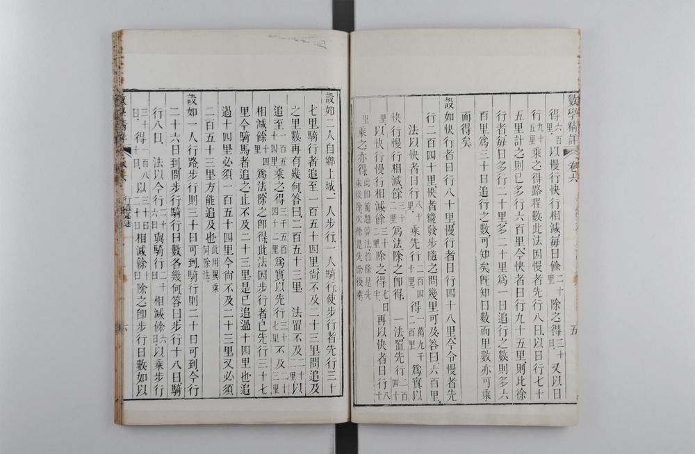 _九数通考数学精详__