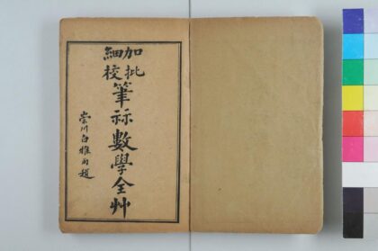 2767 笔算数学全草 0621220348 1.jpg