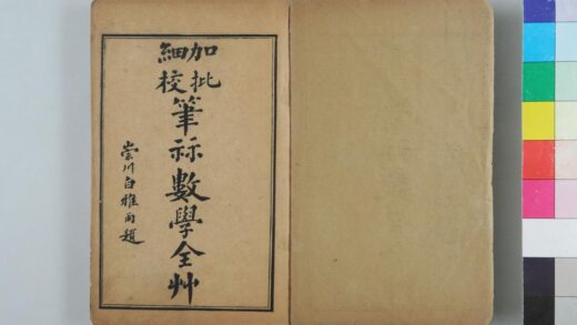 2767 笔算数学全草 0621220348 1.jpg