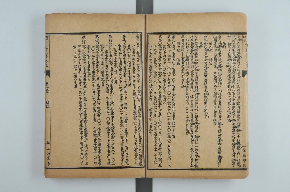 _笔算数学全草__