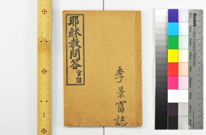 2773 耶稣教问答 0621220400 1.jpg