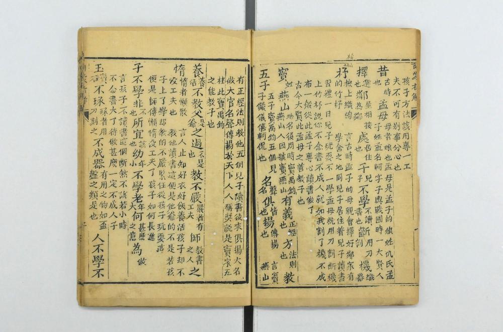 _增补三字经训蒙析解__