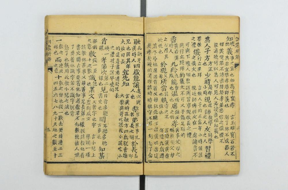 _增补三字经训蒙析解__