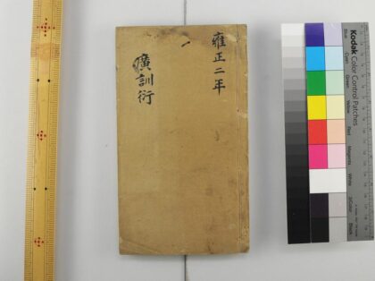 2781 圣论广训衍 0621220422 1.jpg