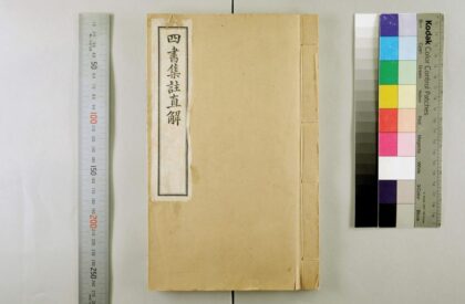 2783 四书集注直解 0621220427 1.jpg