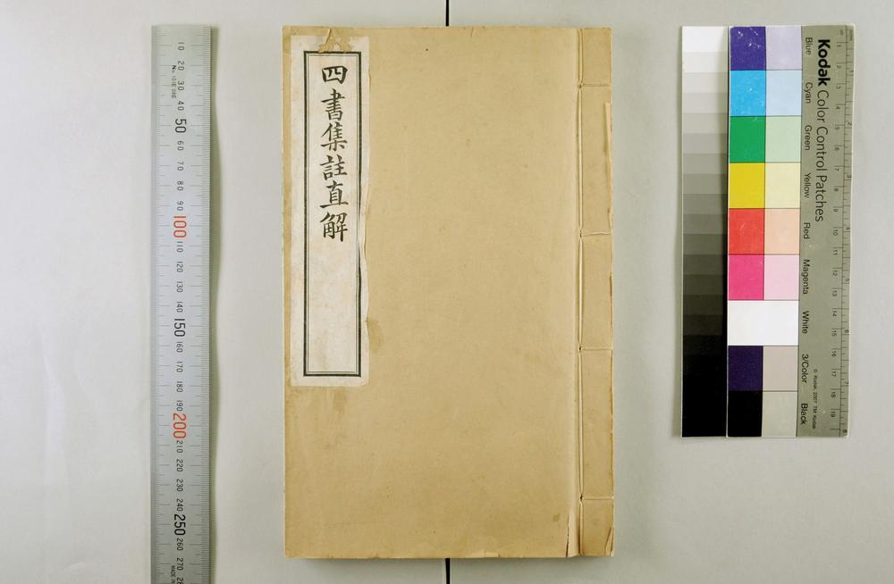 _四书集注直解__