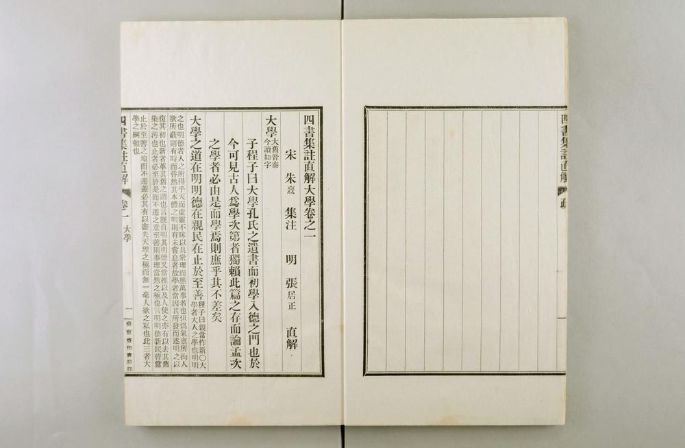 _四书集注直解__