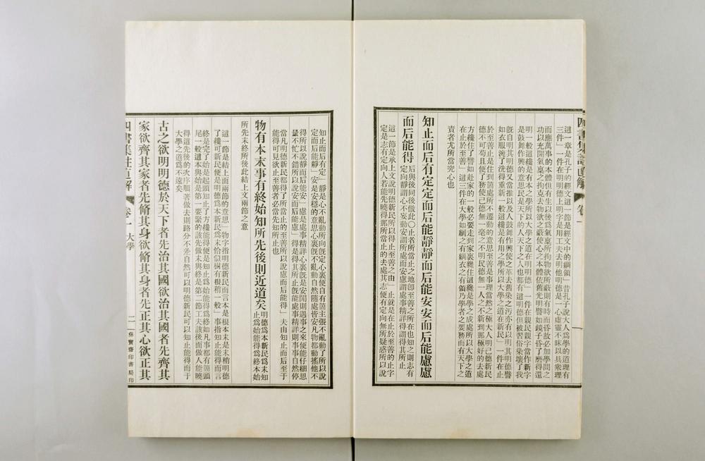 _四书集注直解__