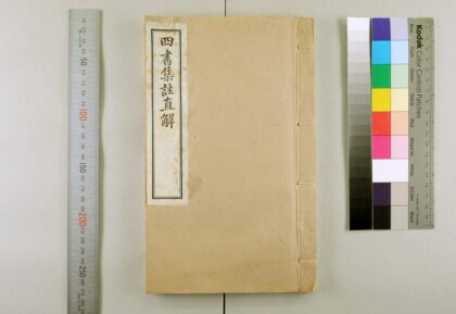 2784 四书集注直解 0621220428 1.jpg