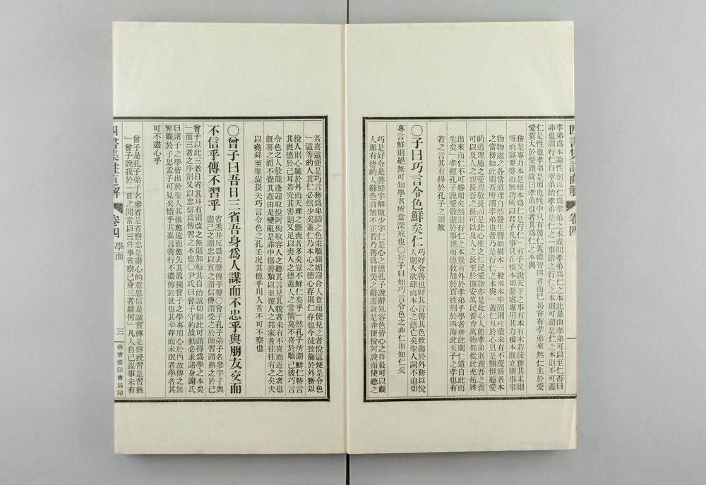 _四书集注直解__