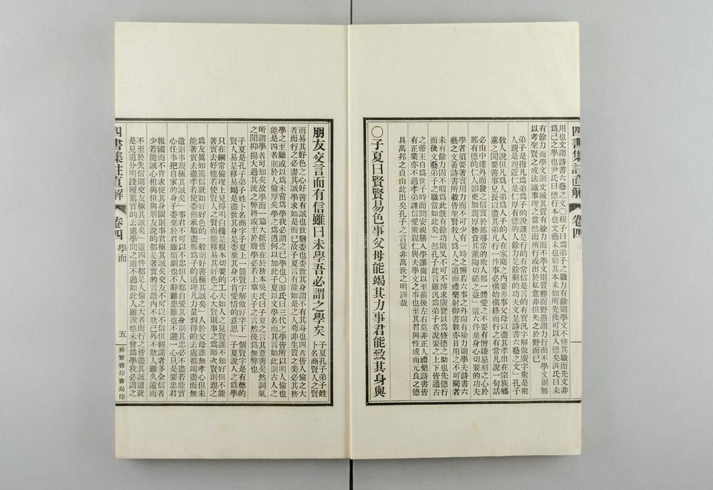 _四书集注直解__