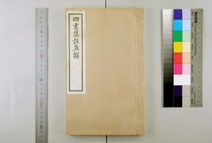 2785 四书集注直解 0621220431 1.jpg