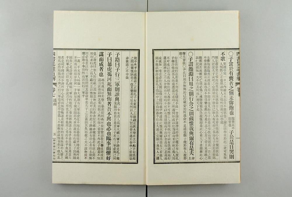 _四书集注直解__