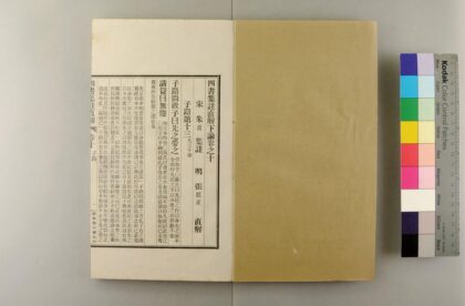 2786 四书集注直解 0621220433 1.jpg