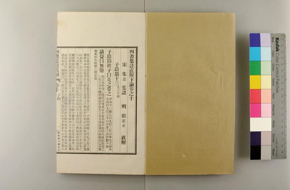 _四书集注直解__