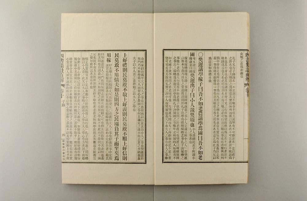 _四书集注直解__